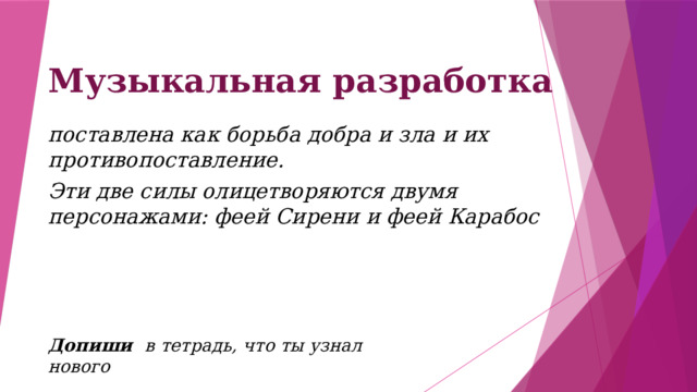 Разработка в музыке