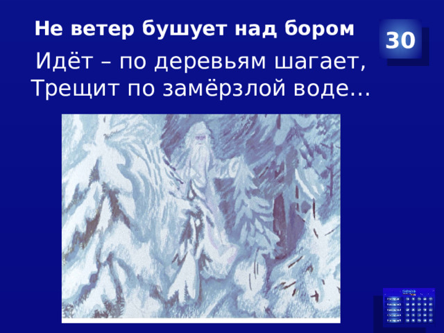 Не ветер бушует над бором иллюстрации