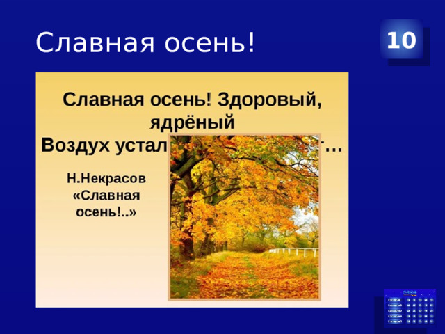  Славная осень! 10  