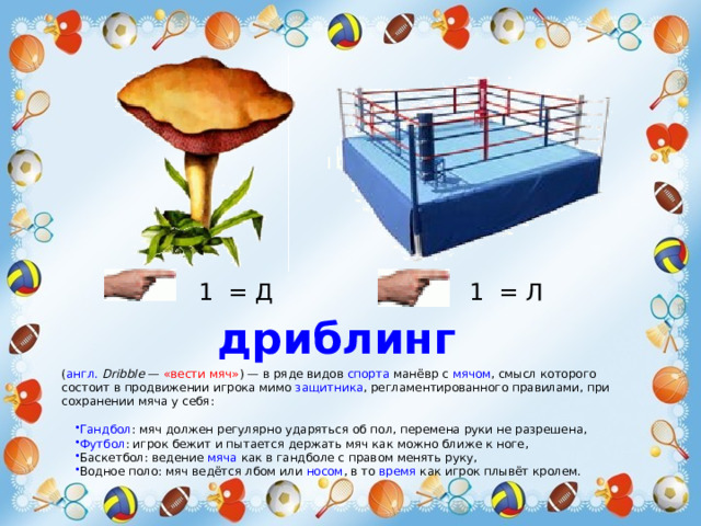 Ребусы о спорте в картинках с ответами