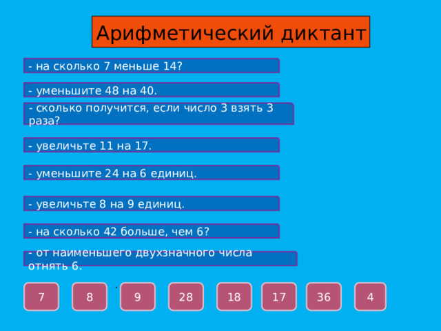 Уменьши 24 на 6