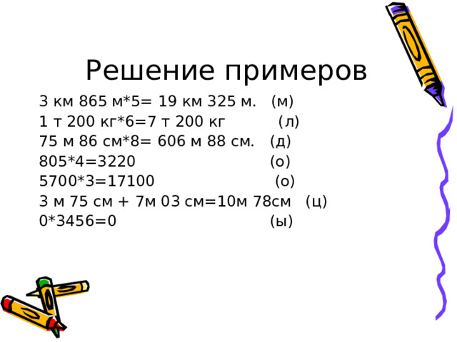 75 3 75 пример