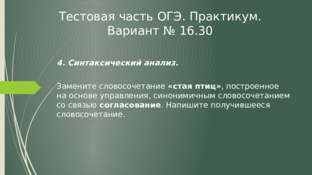 Тестовая часть огэ презентация