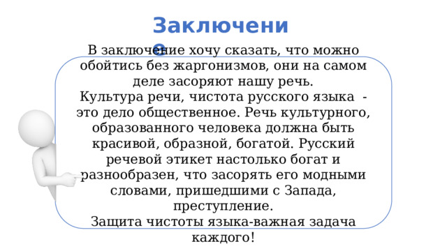 Способы приветствия в нашей жизни проект