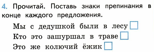 Знаки препинания в конце предложения 1 класс презентация