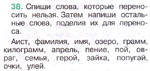 Разделить текст на предложения 1 класс