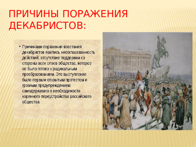 Как власти расправились с участниками выступления декабристов