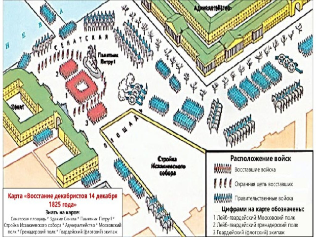 Декабристов на карте спб. Сенатская площадь схема. Схема Восстания Декабристов на Сенатской площади. Восстание Декабристов схема. Сенатская площадь декабристы карта.