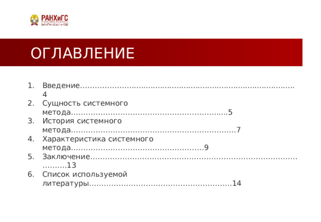 Оглавление и введение