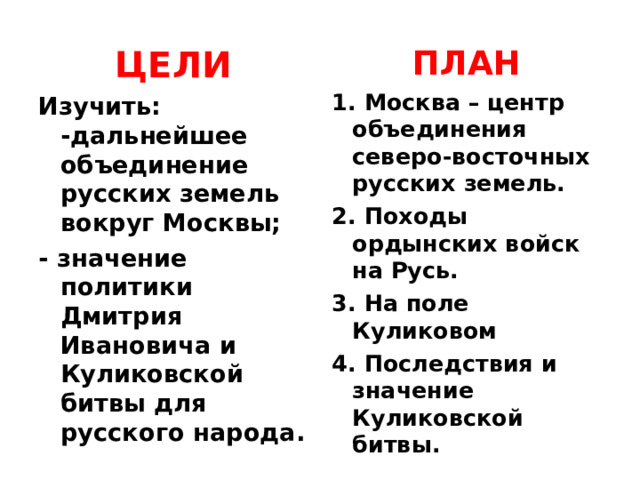 Москва центр объединения северо восточных русских земель план