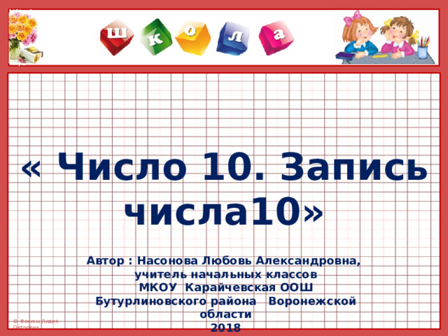 Встречается число 10 10