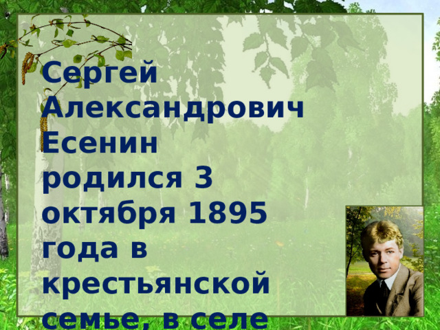 Есенин береза презентация 2 класс школа россии презентация