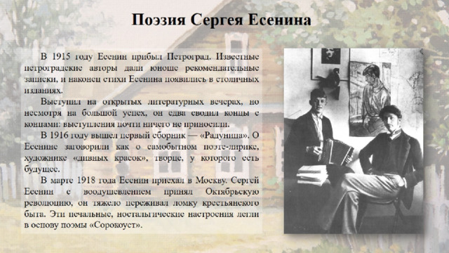 Поэзия Сергея Есенина 