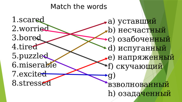 Предложение со словом scared