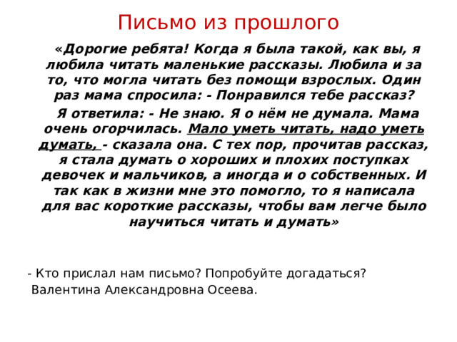 Анализ произведения сыновья осеева. Письмо из прошлого написать.