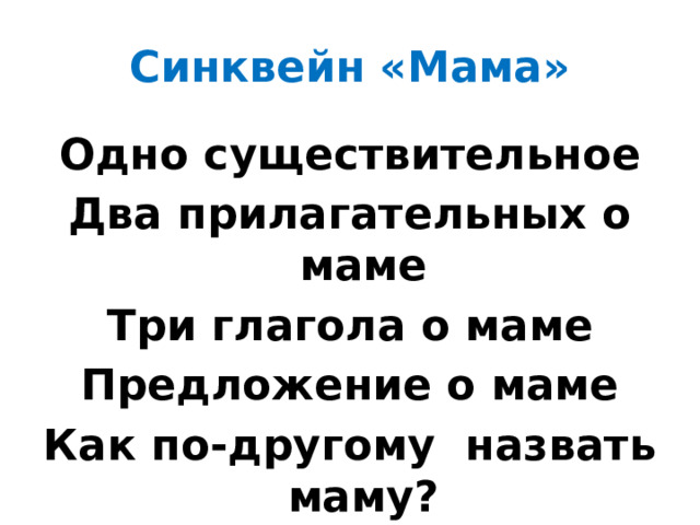 Мать предложения