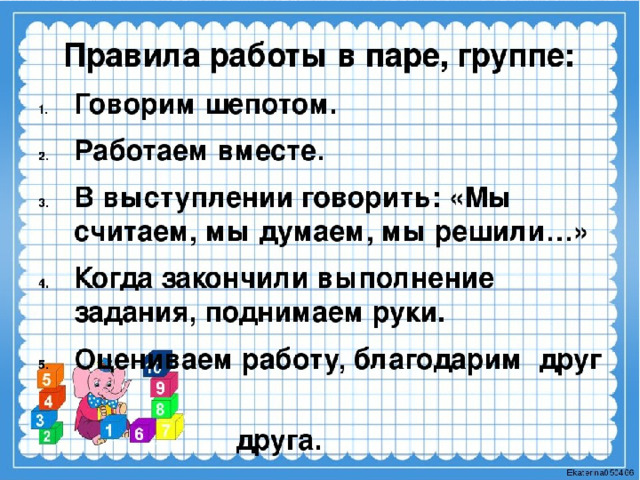 Считаем парами. Правила работы в парах в начальной школе. Правила работы в паре. Правила работы в парах 1 класс. Правила работы в парах и группах.