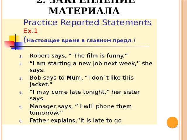 Тема reported speech