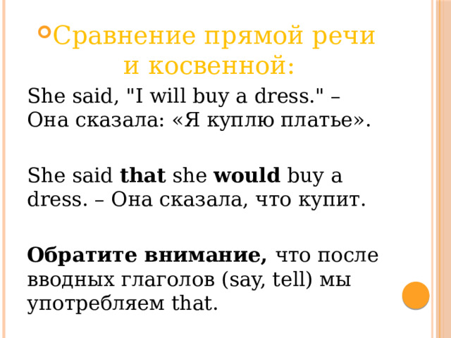 Told said разница в косвенной