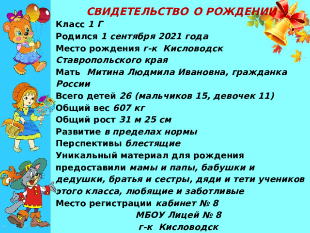 Открытие класса сценарий. Сценарий первого урока в первом классе на 1 сентября. Сценка наш 1 класс. Сценарий на 1 сентября. Сценка для 1 класса конец года.