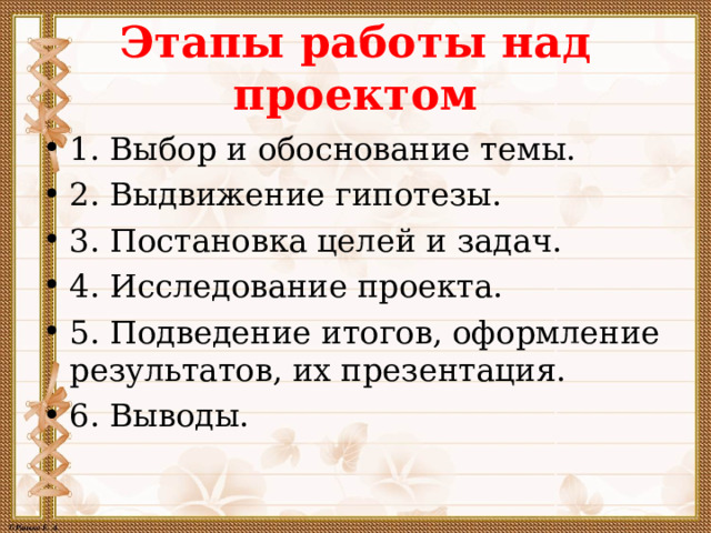 Как оформляется годовой проект