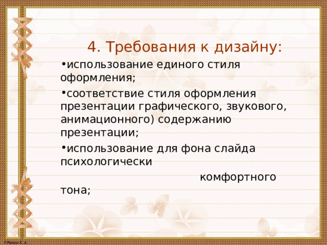 Презентация проекта требования к содержанию слайдов