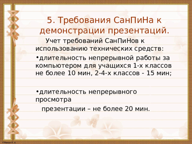 Требования 5 класс