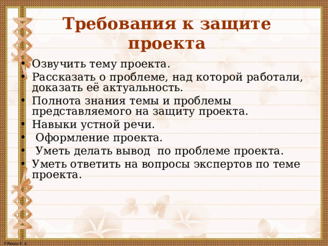 Как рассказывать проект на защите