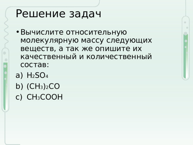 Рассчитайте относительное молекулярной массы веществ