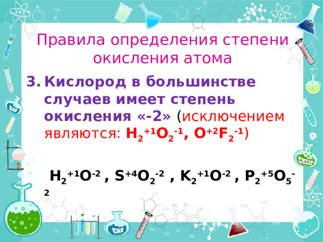 Презентация на тему степень окисления 8 класс химия