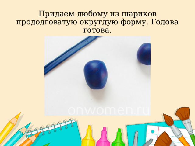 Лепим из пластилина 1 класс пошагово презентация