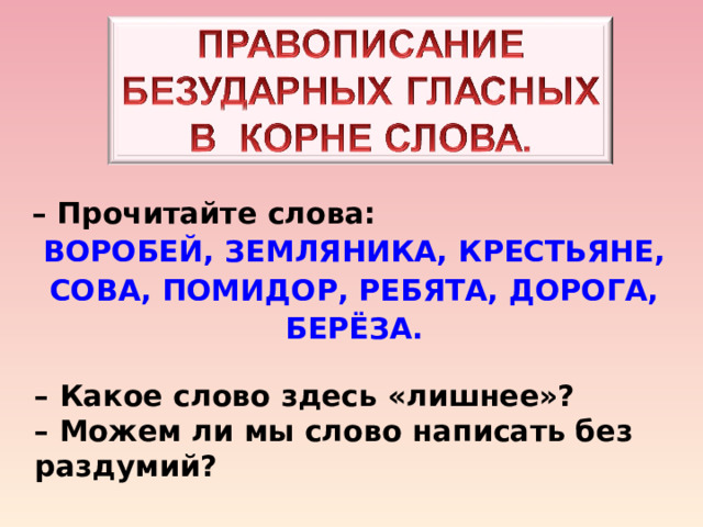 Земляника: проверочное слово и правописание