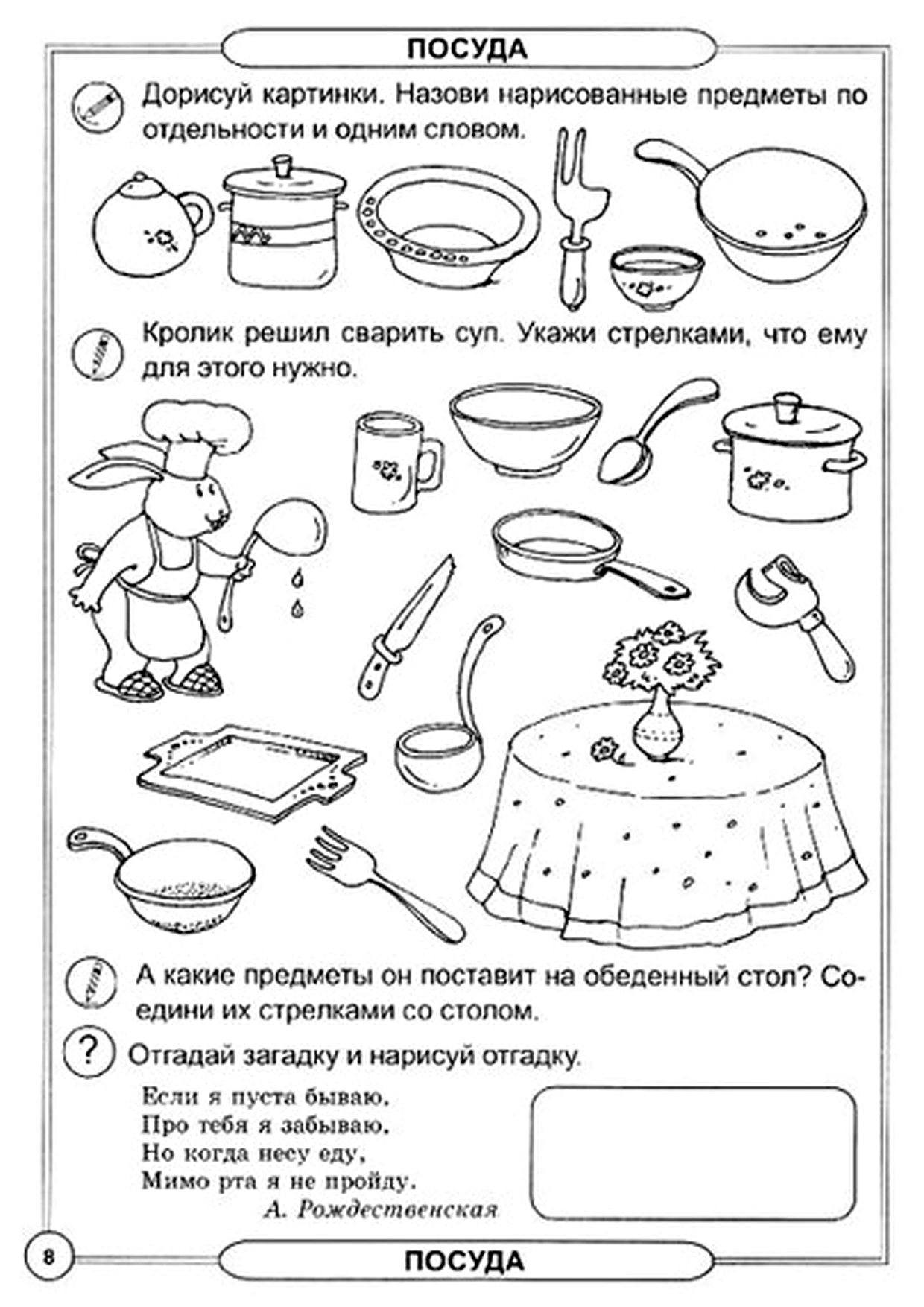 Задания посуда для дошкольников задания