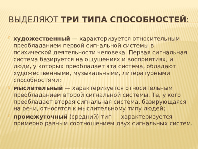 Типы способностей