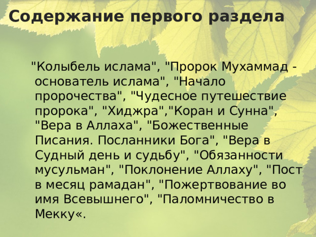 Колыбель ислама презентация к уроку 4 класс