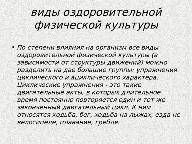 Влияние оздоровительной физической культуры на организм проект