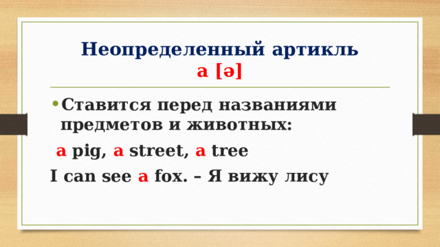 Какой артикль ставится перед word