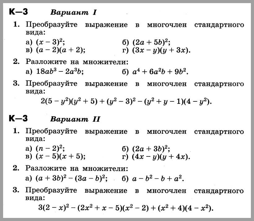 Решение контрольной 7 класс алгебра. Контрольная 3 по алгебре 7 класс Никольский. Контрольная по алгебре 7 класс Никольский. Контрольная за 1 полугодие по алгебре с ответами 7 класс Никольский. Контрольная работа по алгебре 7 класс Никольский.