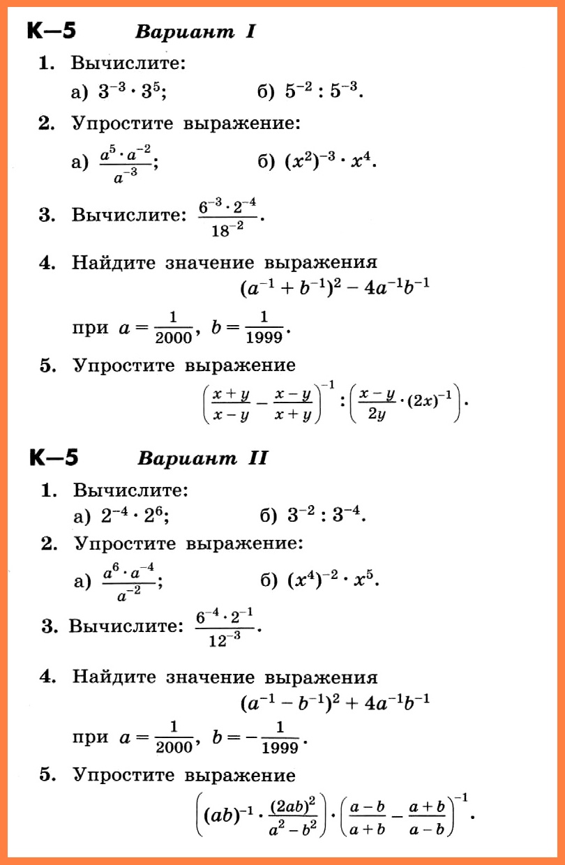 ФОС по алгебре 7 класс Никольский