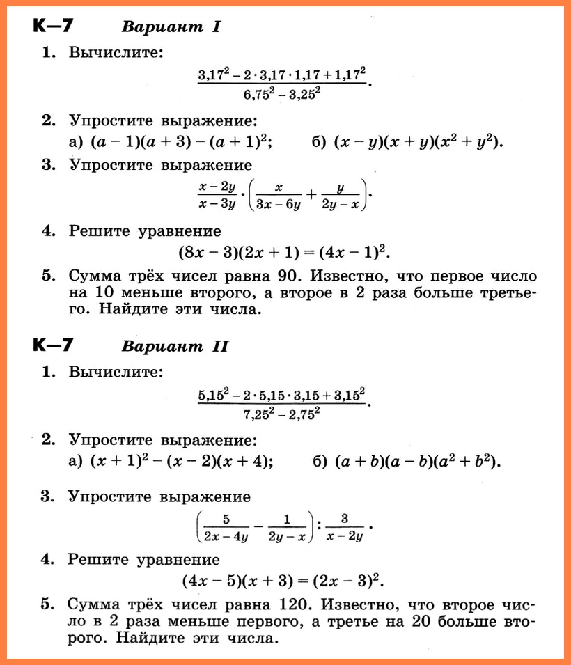 Поурочные планы по алгебре 7 класс никольский