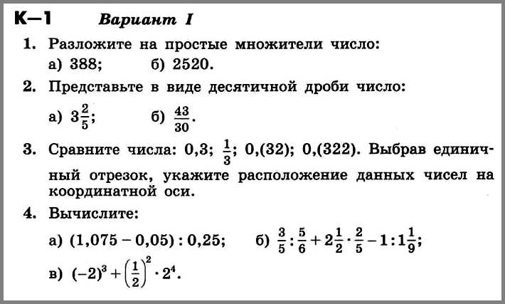 Контрольная 1 вариант 1 7 класс. Контрольная по алгебре 7 класс Никольский 1 четверть с ответами. Контрольная по алгебре 7 класс дроби. Контрольная работа 5 дроби по алгебре 7 класс. Разложите на простые множители число 2520.