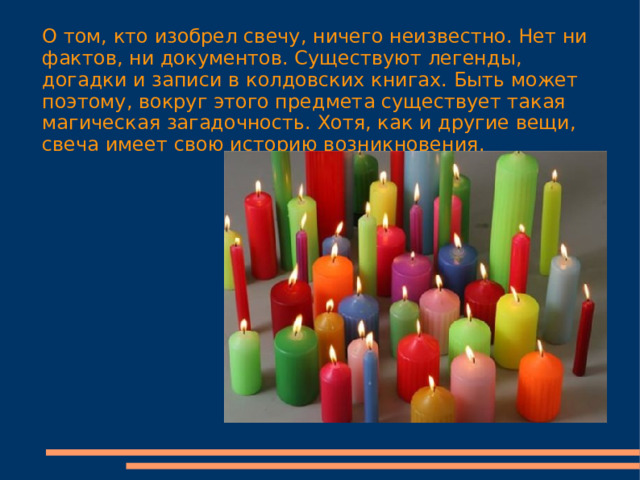 Ничего не свети