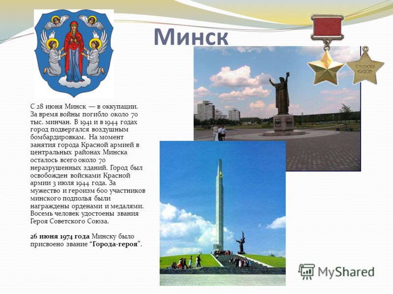 Минск город герой рисунок