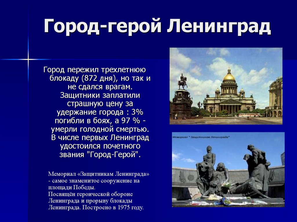 Проект по родному русскому языку 6 класс на тему города герои россии