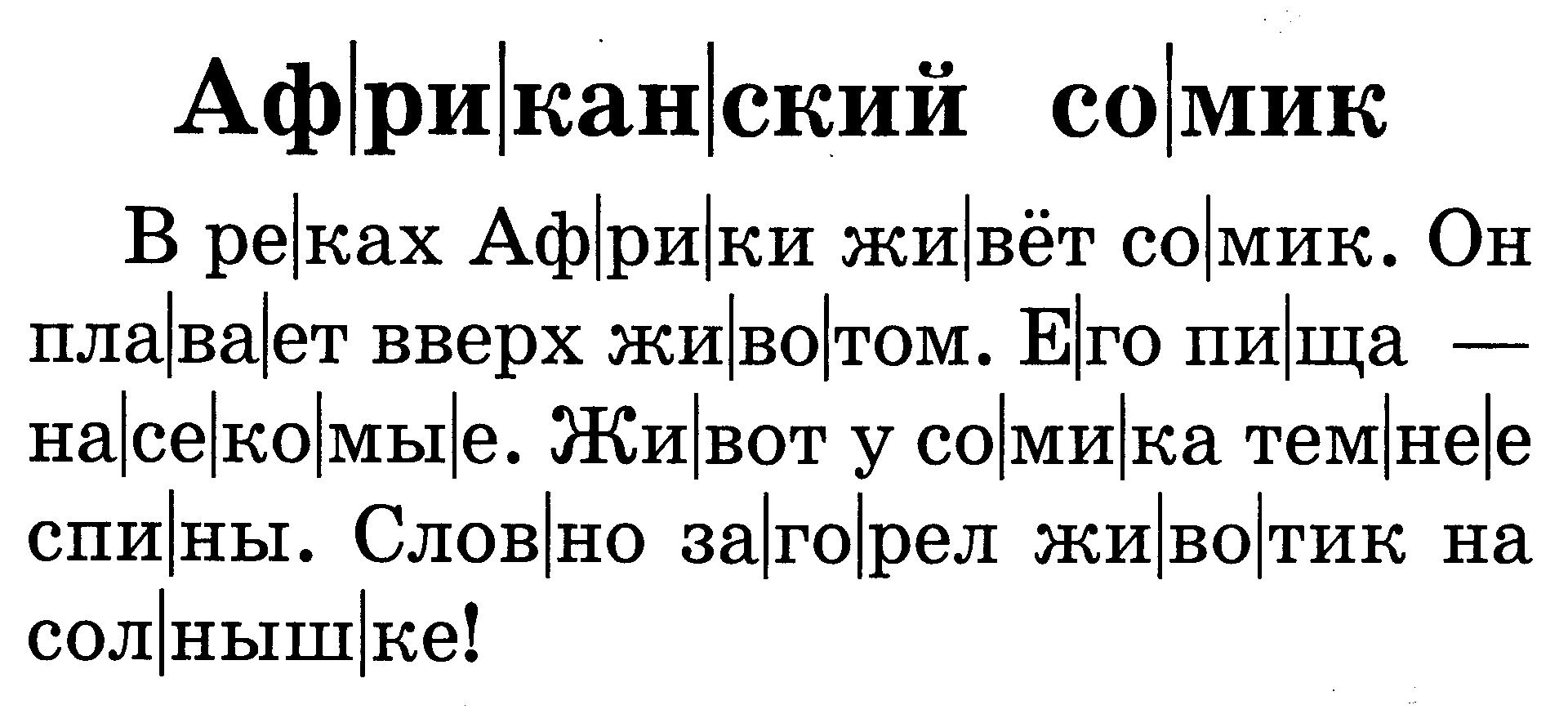 Текст для чтения 1 класс презентация