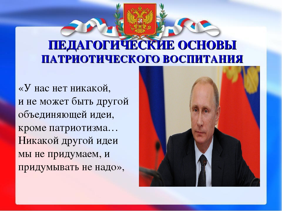 Проект патриотическое воспитание граждан российской федерации на 2021 2025 годы