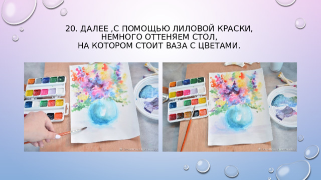 20. Далее ,с помощью лиловой краски,  немного оттеняем стол,  на котором стоит ваза с цветами. 