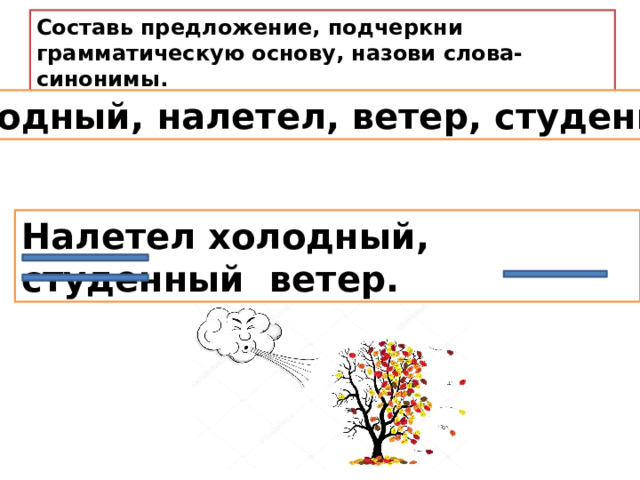 Как подчеркнуть грамматическую основу. Как подчеркивается грамматическая основа. Текст с подчеркнутой грамматической основой. Дуб удивительное дерево подчеркните грамматическую основу.