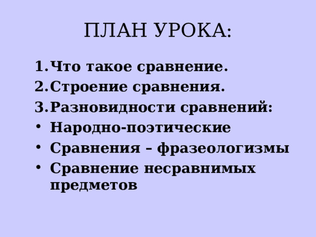 Структура сравнений