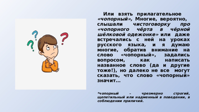 Чопорный черт в черной шелковой одежонке сидел на жестком диване